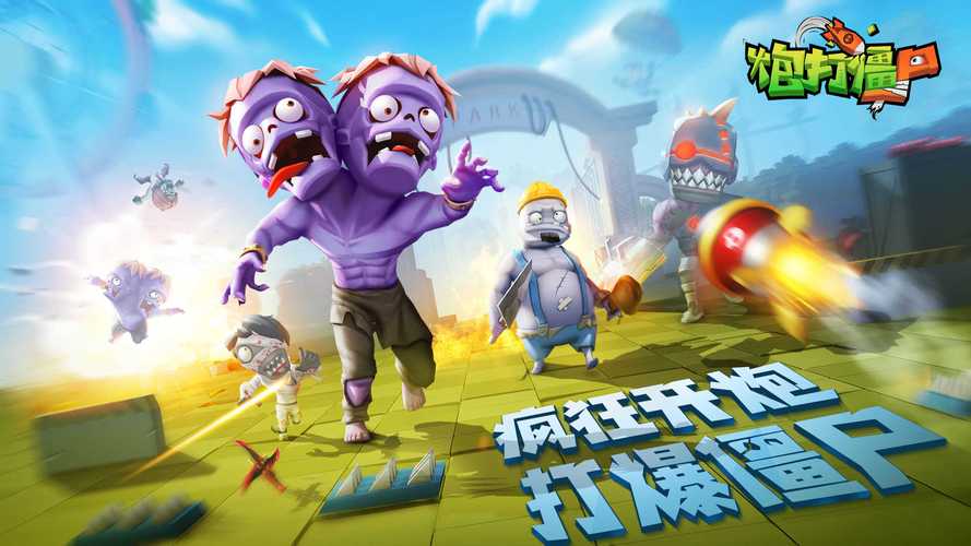 炮打僵尸破解版无限钻石金币版