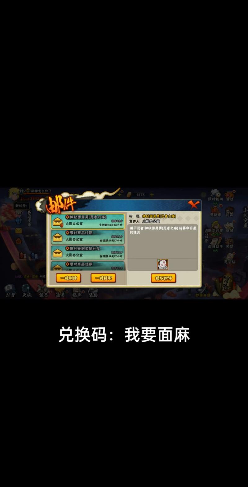 火影18游戏手游入口兑换码截图