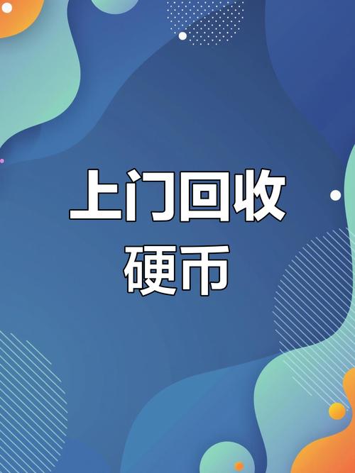 硬币收购平台