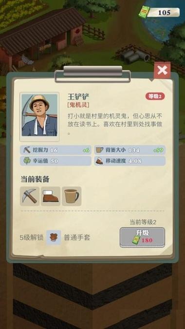 王铲铲的致富之路游戏破解版内置菜单