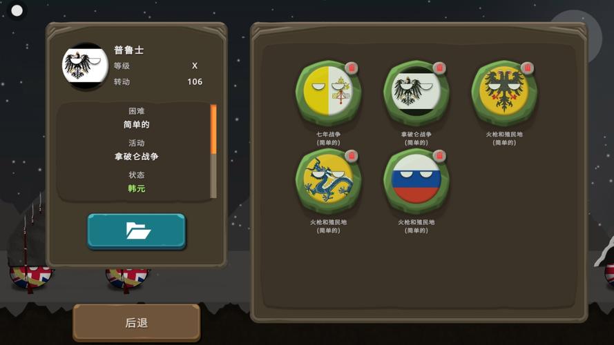 波兰球之战版本内置菜单