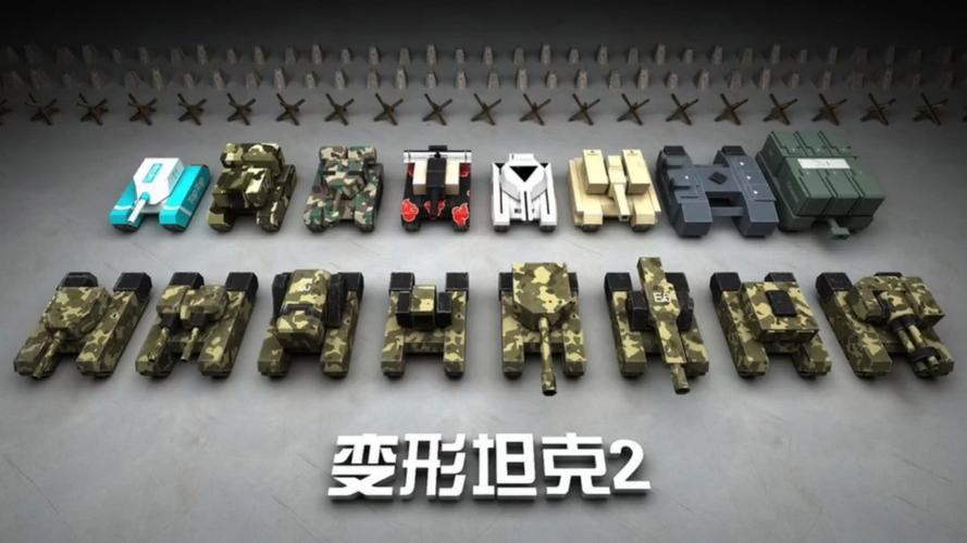 变形坦克2修改器解锁版