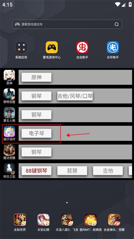 蛋仔弹琴辅助器免费