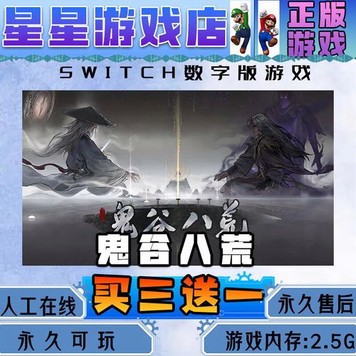 Switch鬼谷八荒金手指