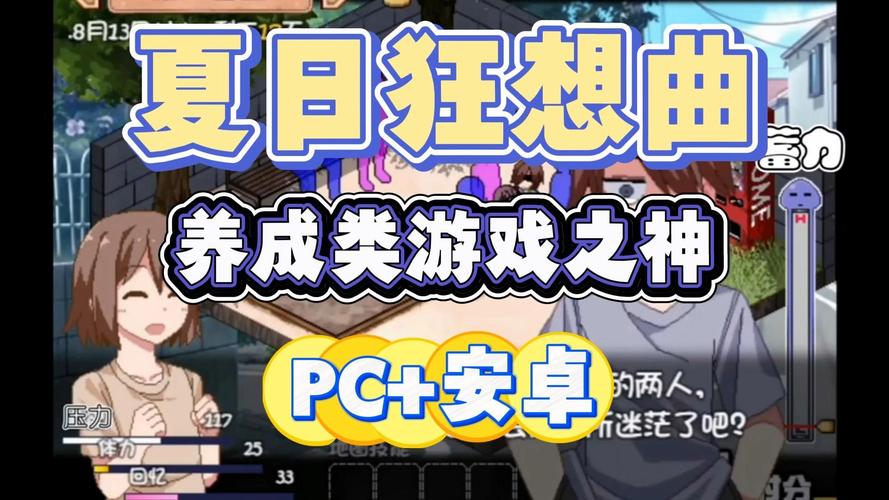 夏日狂想曲魔改版回想码截图
