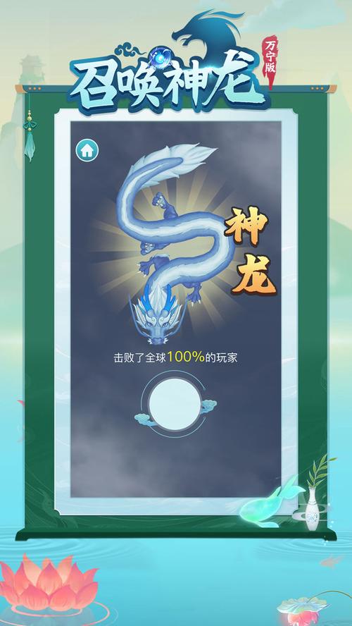 召唤神龙万宁版修仙模式免广告版下载正版