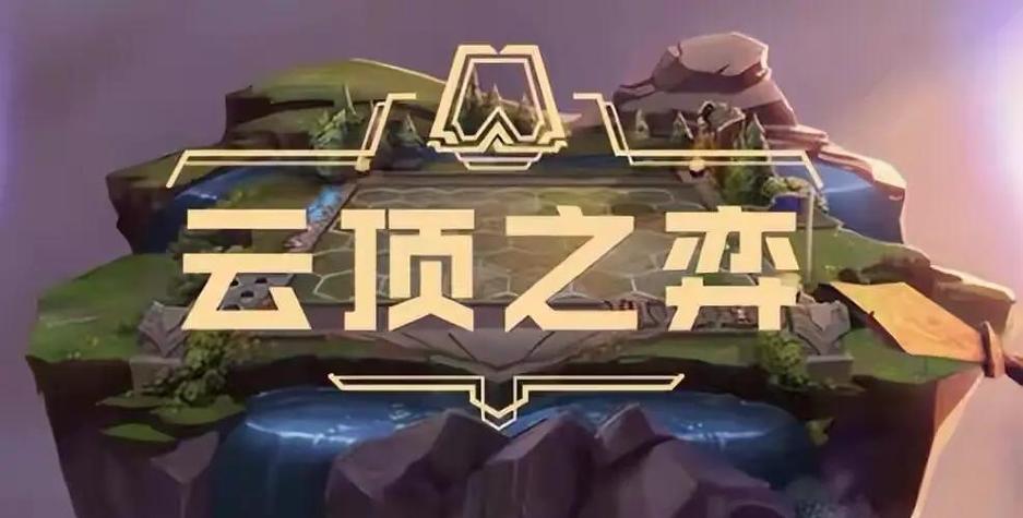 云顶之弈pc端官方