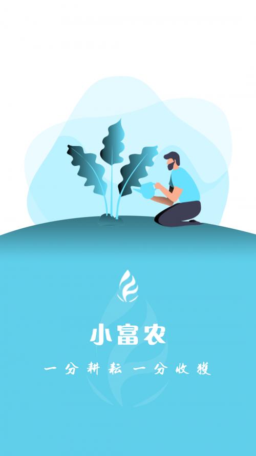 新小富农