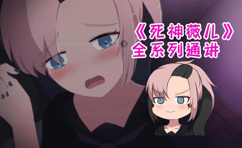 死神薇儿下载