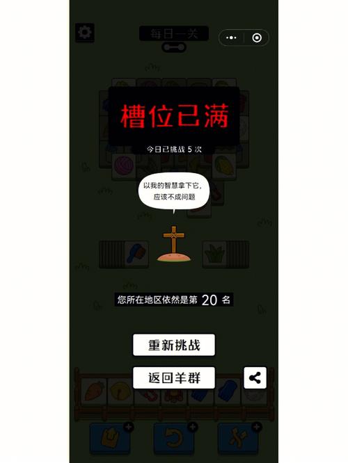 羊了个羊外挂辅助器无限道具安卓版最新下载黑色免费最新版