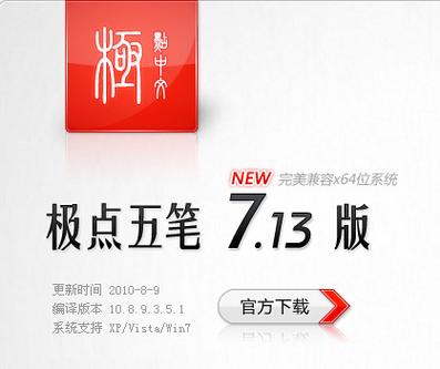 极点五笔输入法安卓版