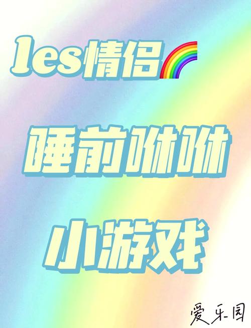 双人床上互动的游戏免费版