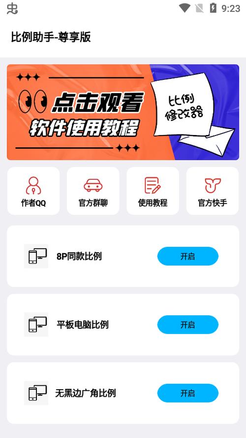 视角比例修改器