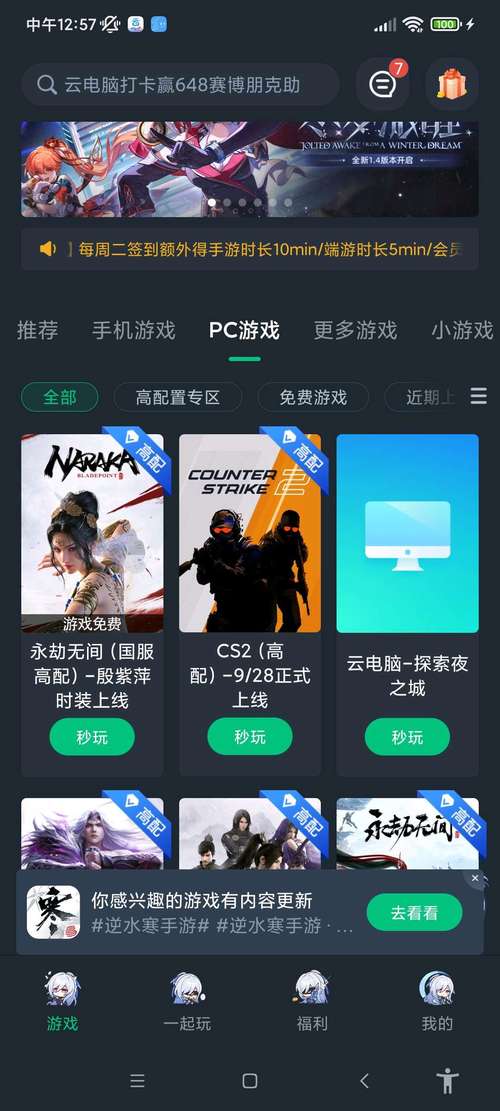 开黑云游戏无限时间版无限能量破解版