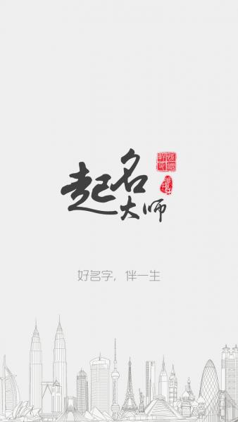 周易起名大师软件截图