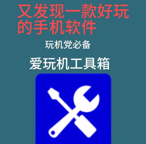 爱玩工具箱官网可提版