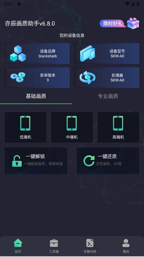 亦辰画质助手