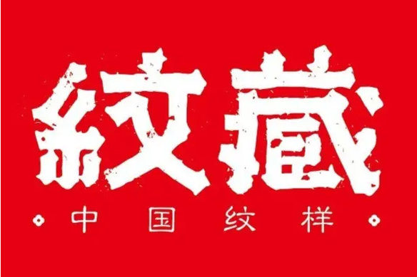 纹藏app官方地址