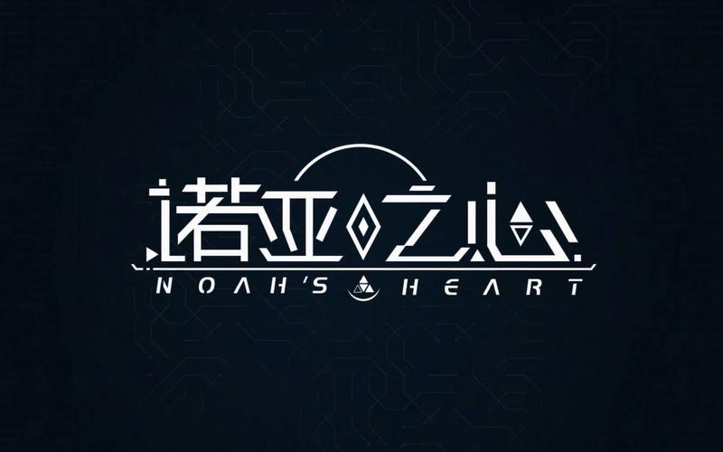 诺亚之心手游官网