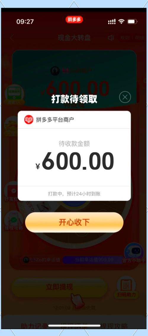 拼多多无限助力神器2022最新版极速版2023红包版