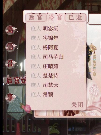 深宫曲侧室修改版