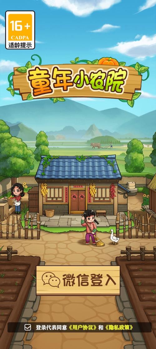童年小农院官方正版黄化版