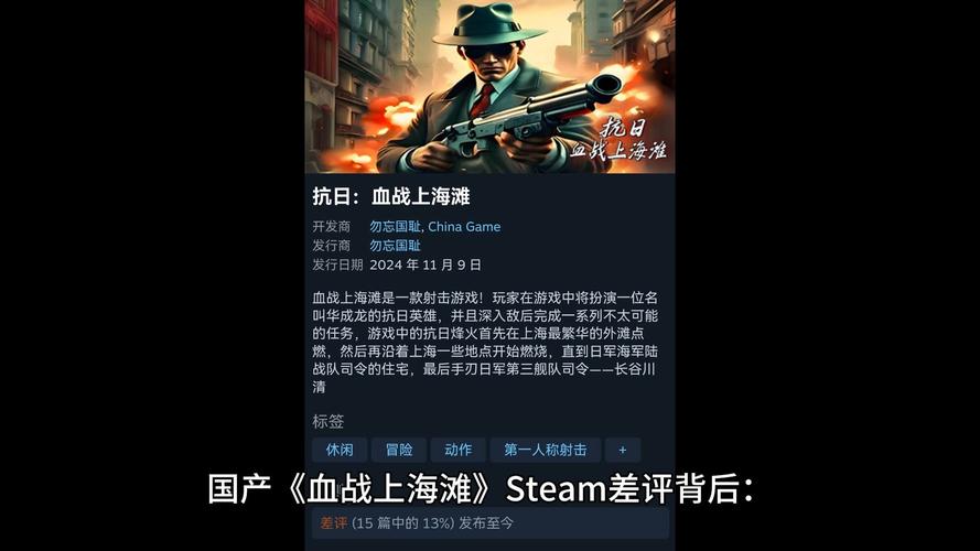 血战上海滩官方版