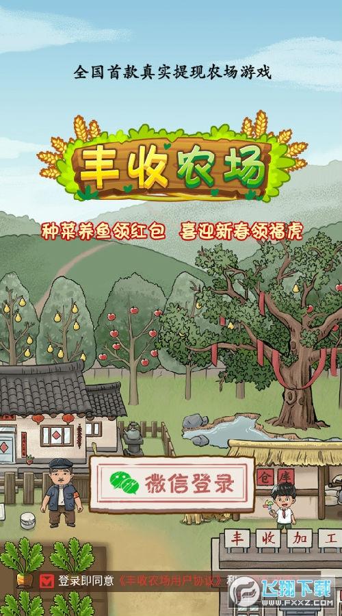 全民丰收大农场赚钱版