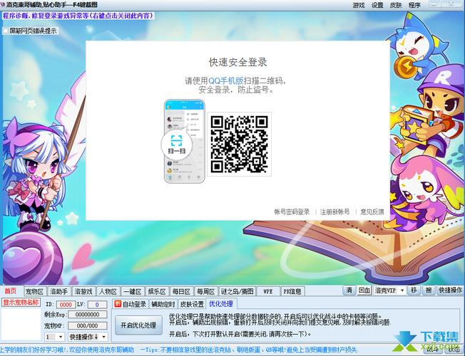 东哥洛克王国辅助最新版缩略图