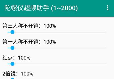 陀螺仪超频助手安卓12版