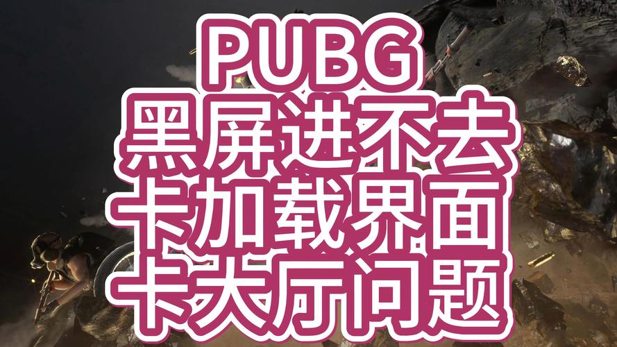 pubg鬼头防黑屏粉色版本