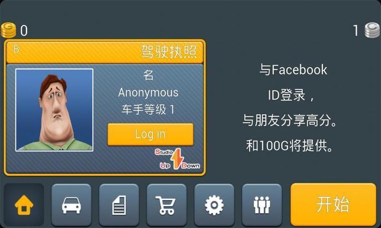 主驾驶游戏无限金币下载游戏截图