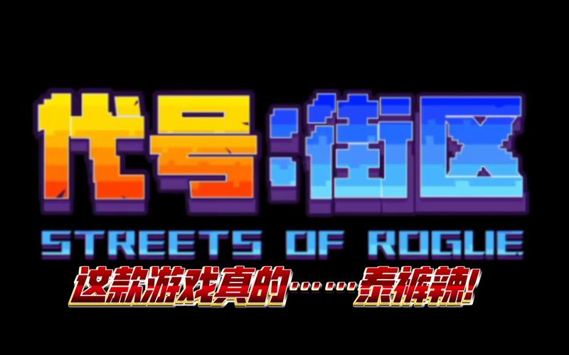 代号街区ios