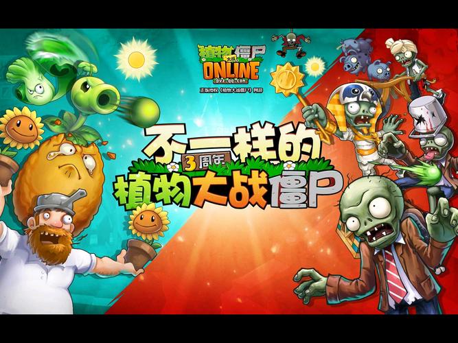 pvz2online官方正版