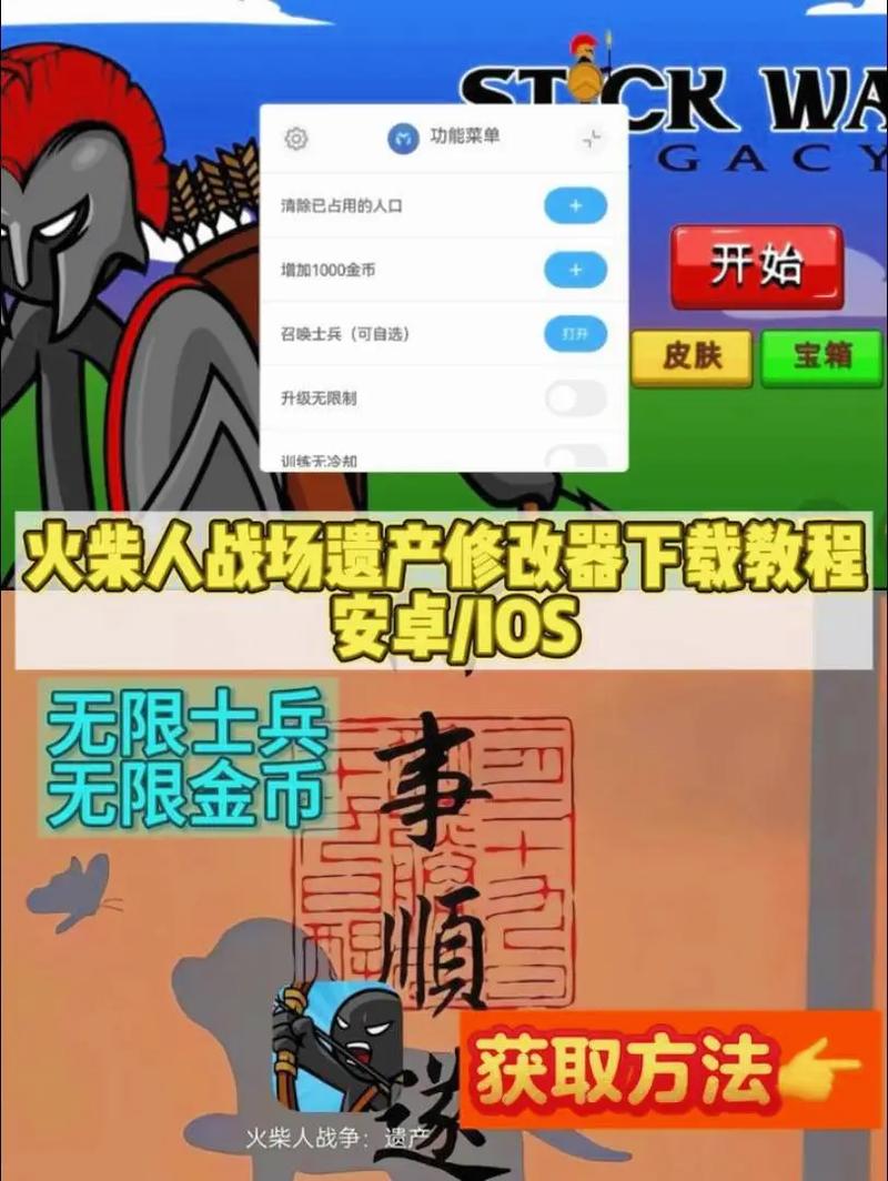 火柴人战争遗产修改器FF版
