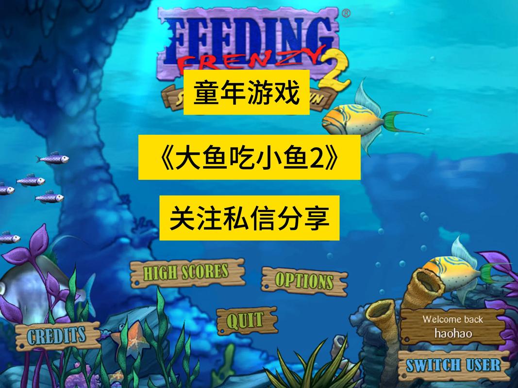 大鱼吃小鱼2TV版破解