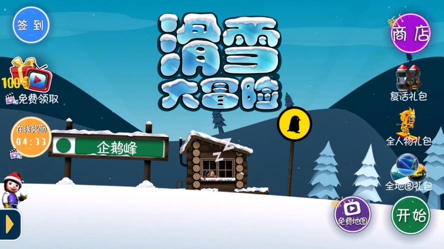 滑雪大冒险2内购破解缩略图