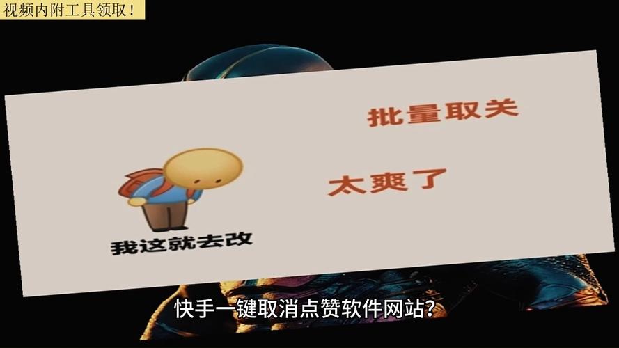 快手一键取消点赞软件在线平台