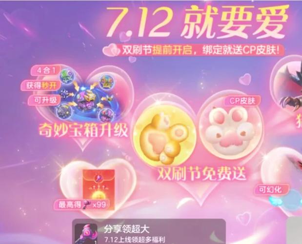 球球大作战双刷节活动奖励领取辅助