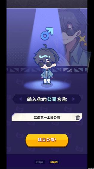 江南第一主播公司手游无广告正版