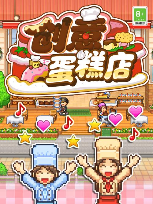 开罗创意蛋糕店破解版中文