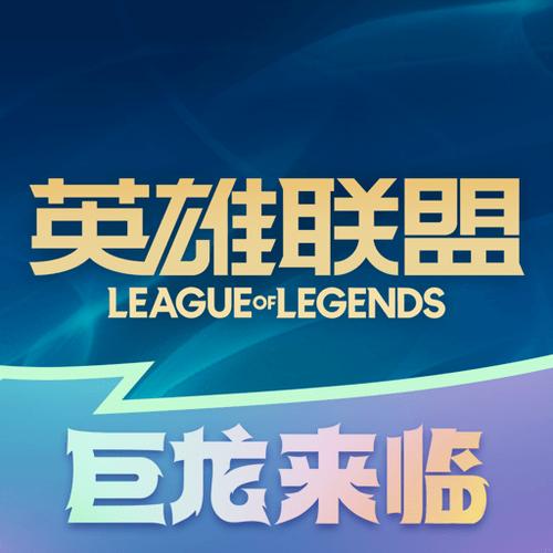 掌上英雄联盟app官方