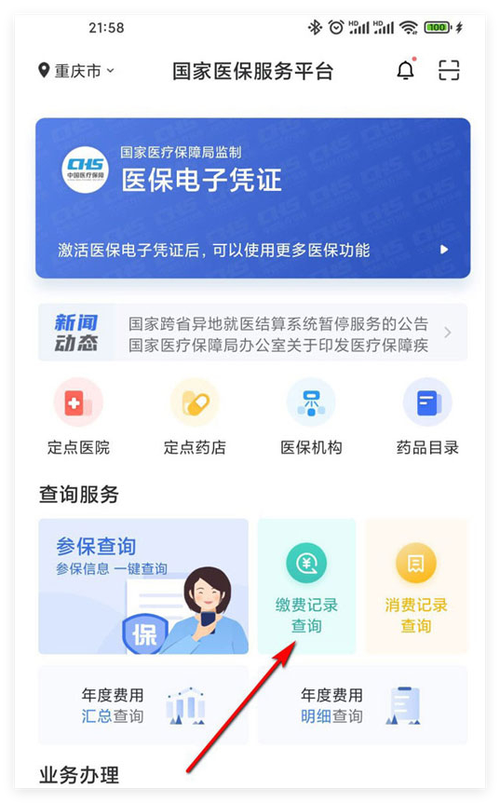 国家医保平台