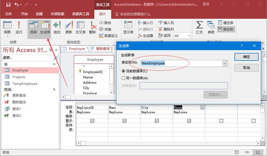 怎么access2016