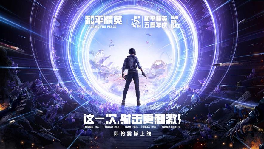 和平精英内核科技免费