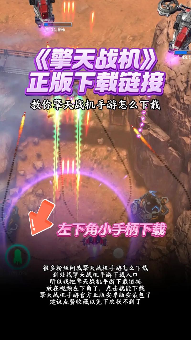 擎天战机破解版内置菜单下载