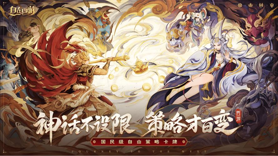 自在西游官网版自在游网络科技有限公司