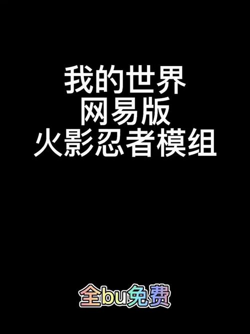 我的世界火影忍者模组免费
