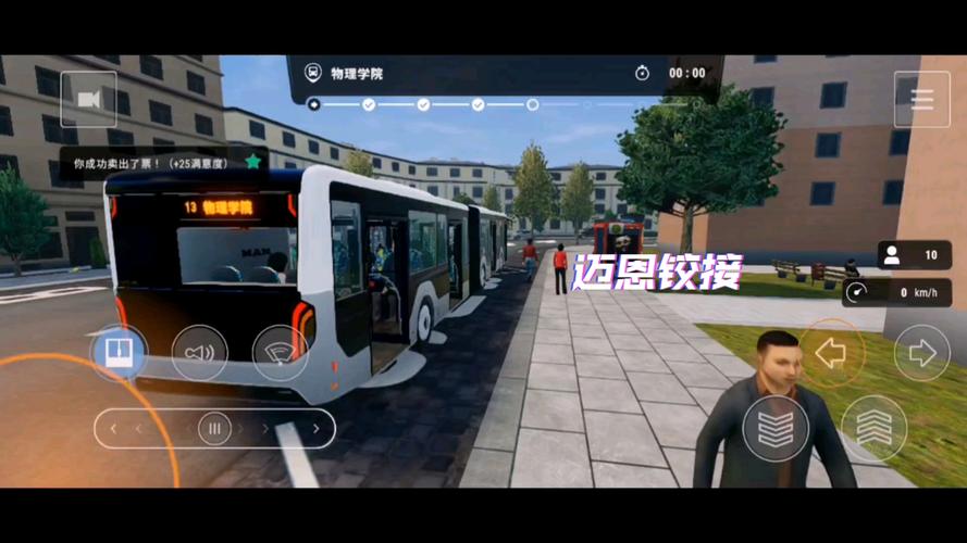 巴士城市之旅内置菜单苹果版