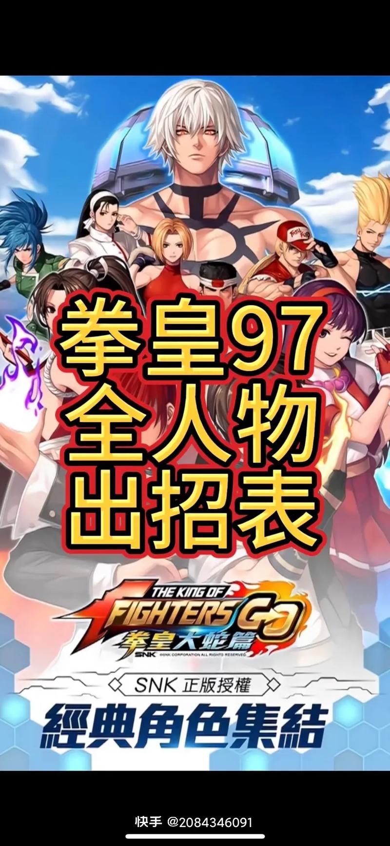 拳皇97一键出招版